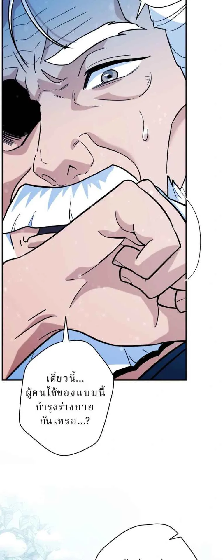 The Swordsmanship Instructor at the Academy ตอนที่ 4 หน้า 57