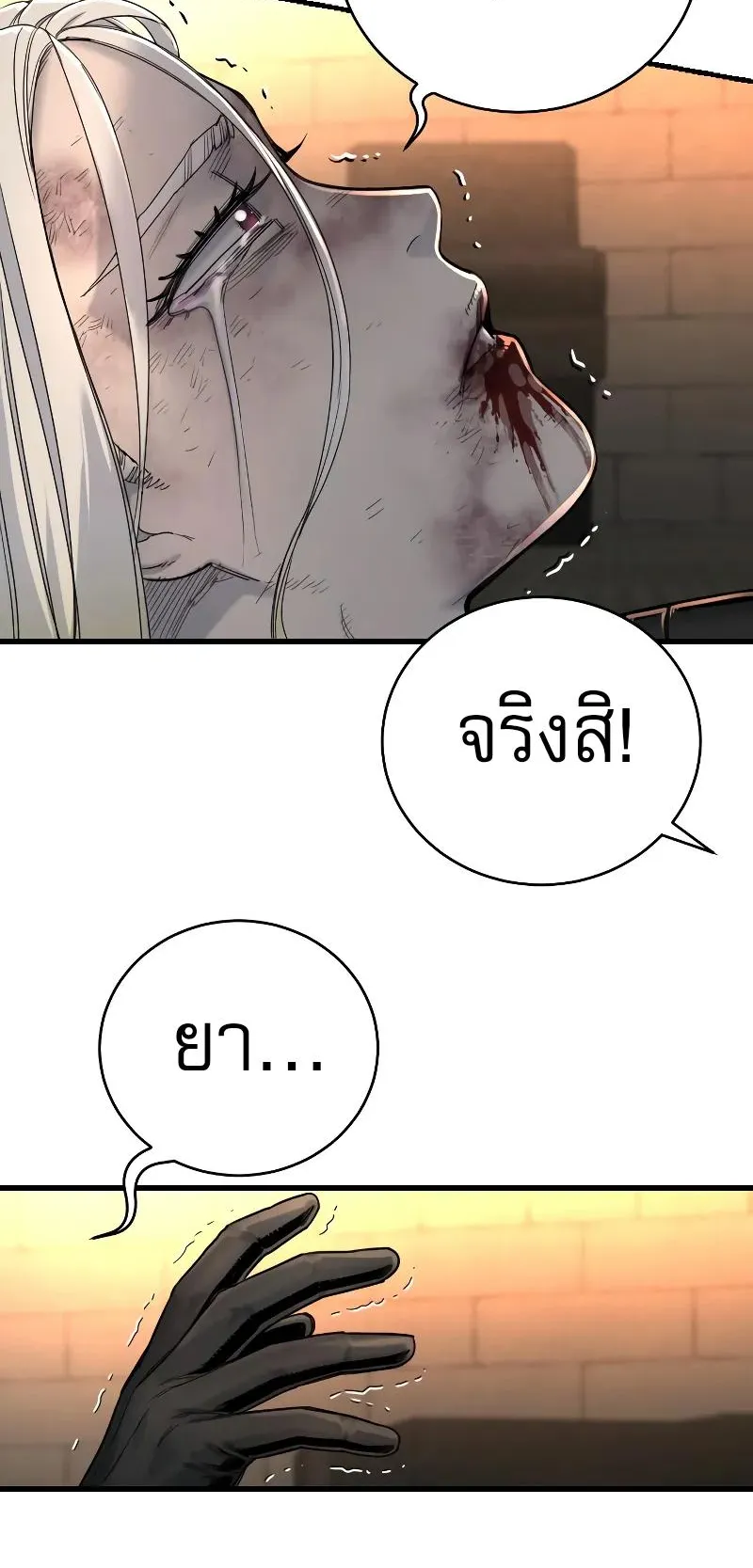 Return of the Bloodthirsty Police ตอนที่ 28 หน้า 40