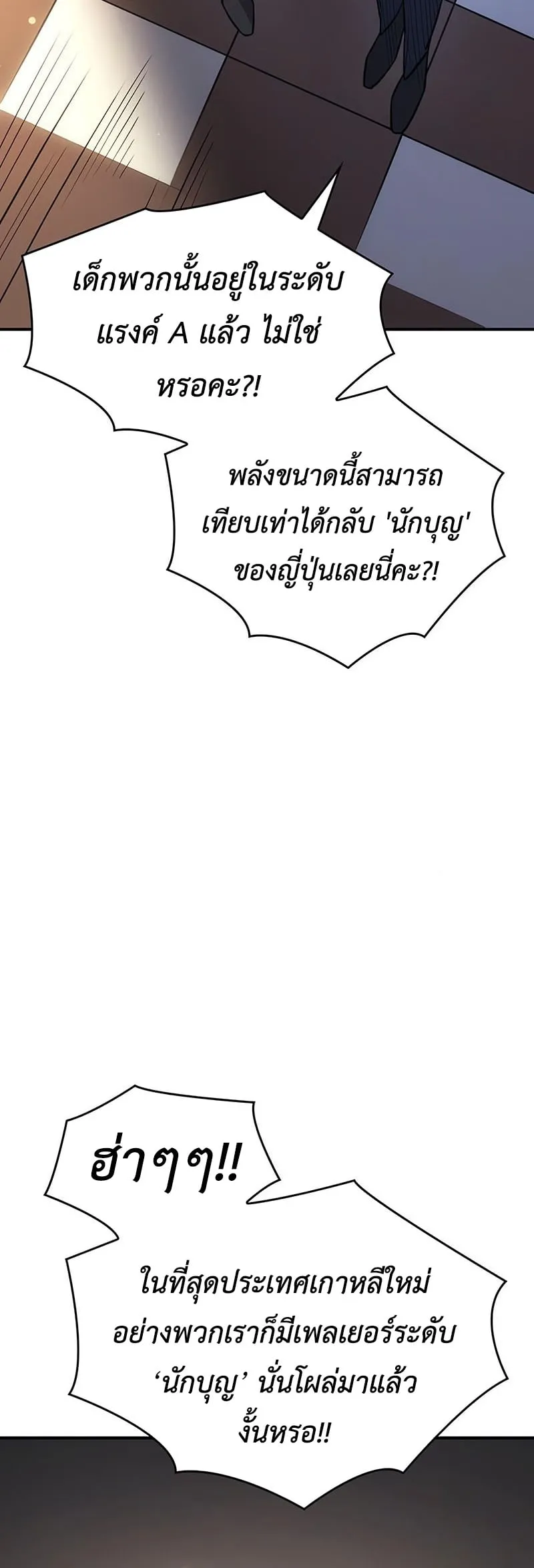 Regressing With the King’s Power ตอนที่ 11 หน้า 52