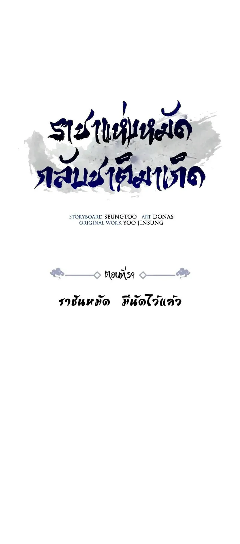 Reincarnation of the Fist King ตอนที่ 39 หน้า 13