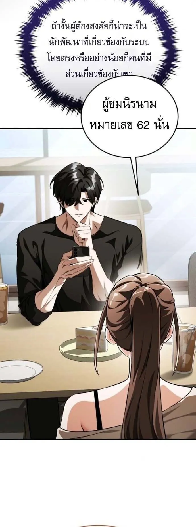 Echoes of the Reverse Planet ตอนที่ 15 หน้า 5
