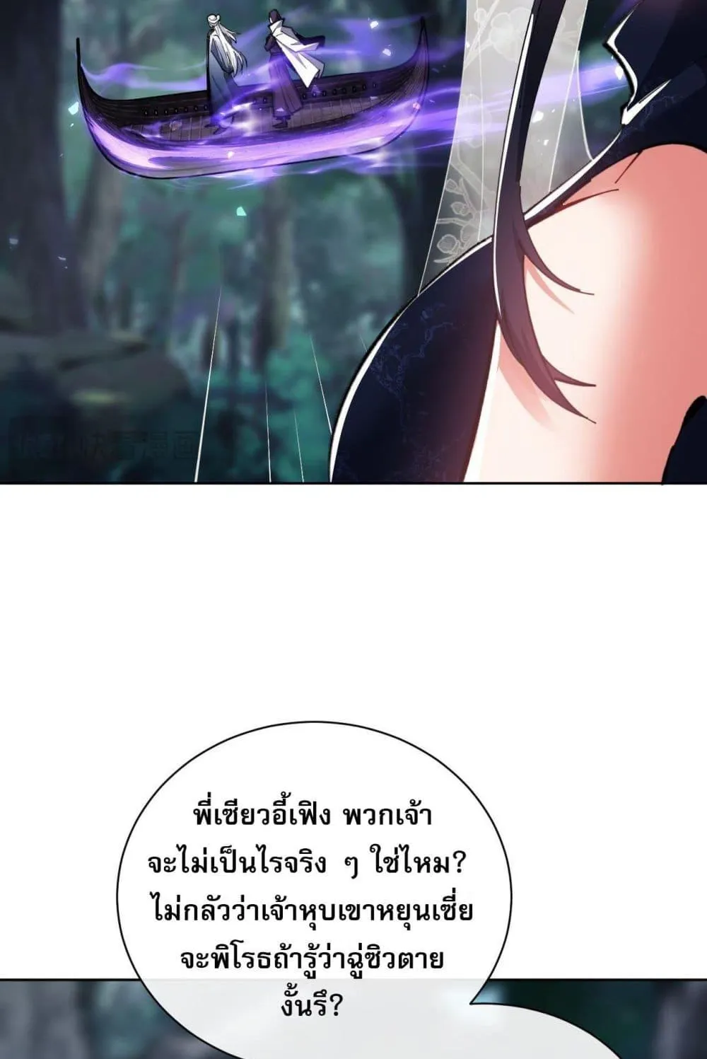 Devious Son of Heaven ตอนที่ 15 หน้า 42