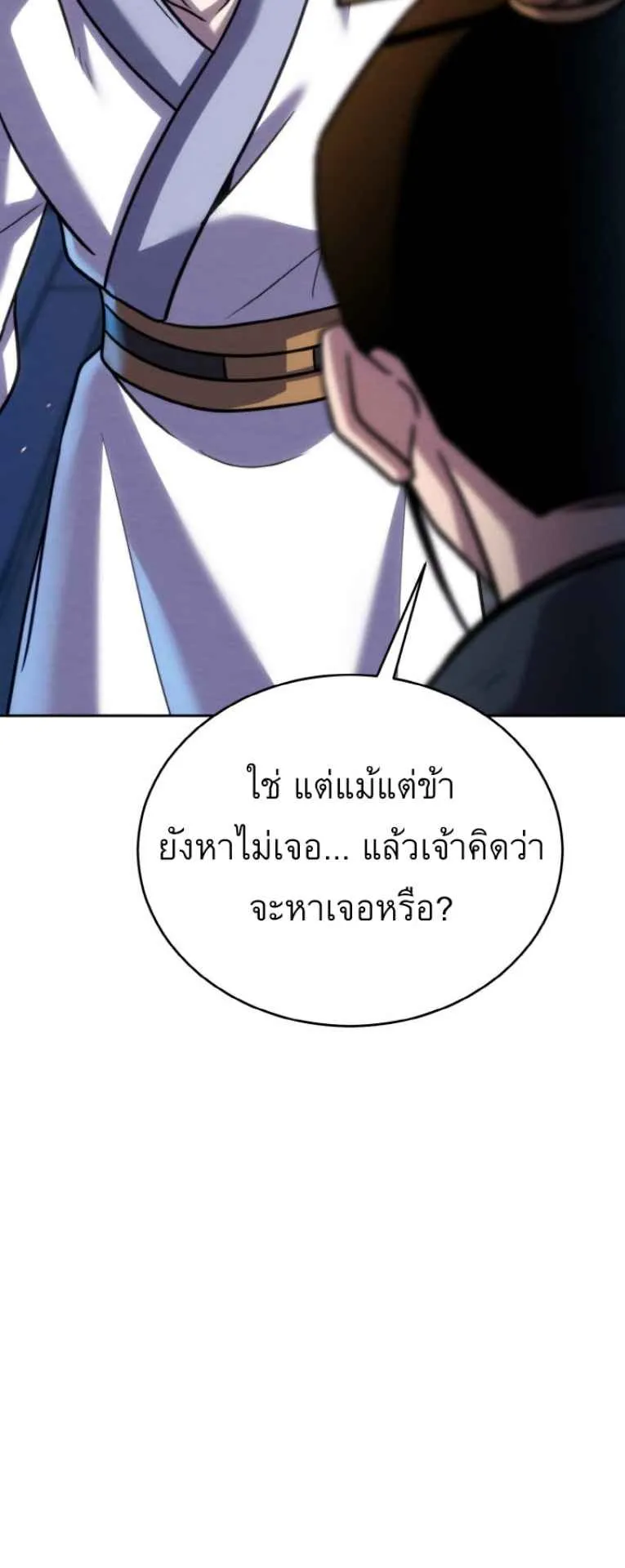 I Become the Youngest Disciple of the Martial Arts Leader ตอนที่ 44 หน้า 29
