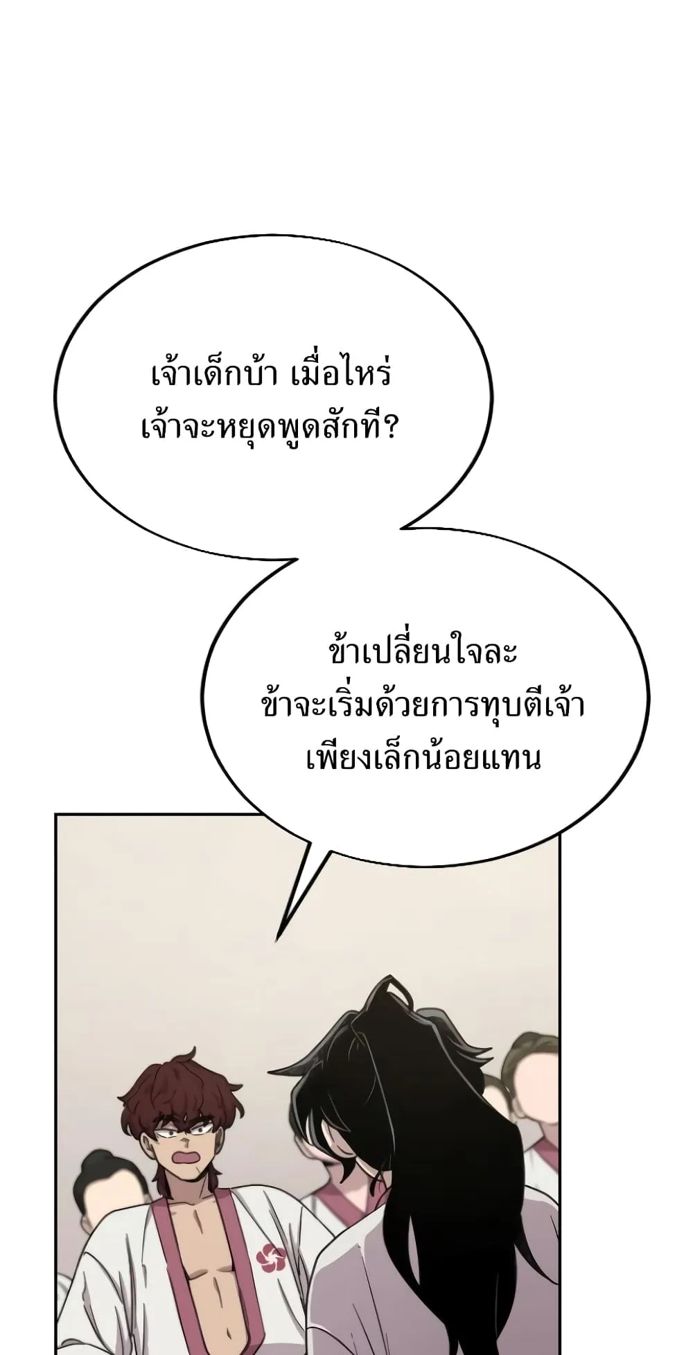 Return of the Flowery Mountain Sect ตอนที่ 4 หน้า 26