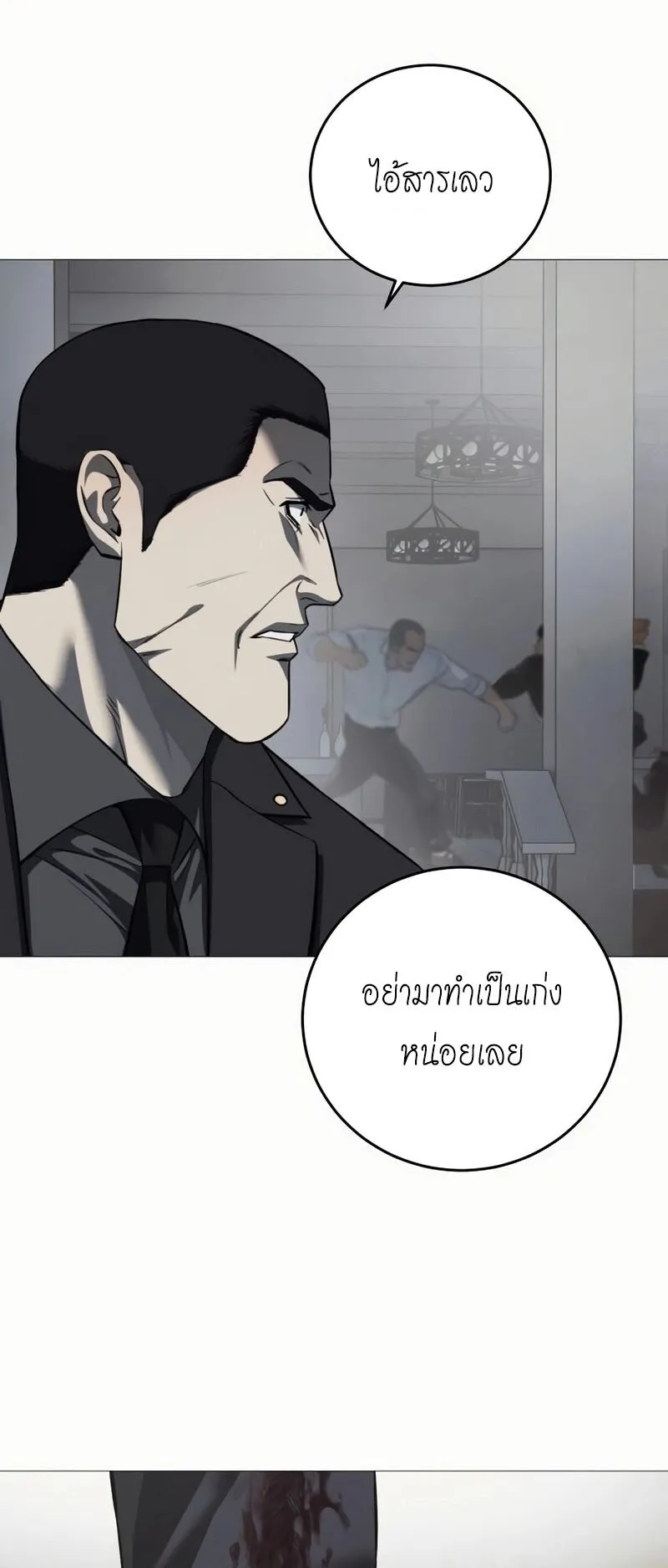 Red Shirt ตอนที่ 7 หน้า 71