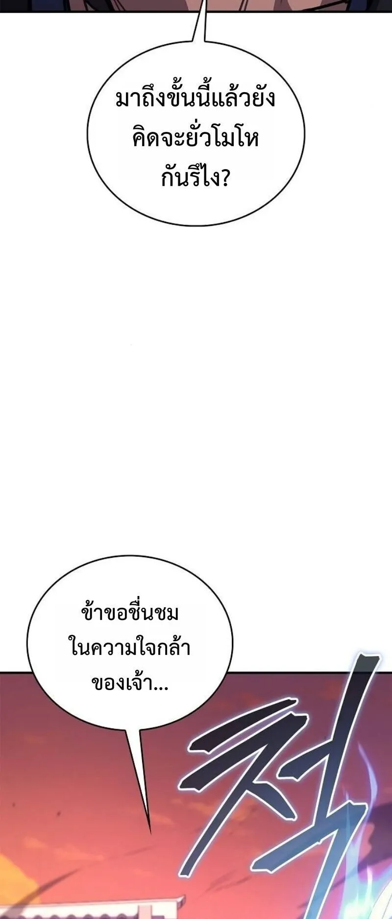 The Demonic Cult Instructor Returns ตอนที่ 39 หน้า 70