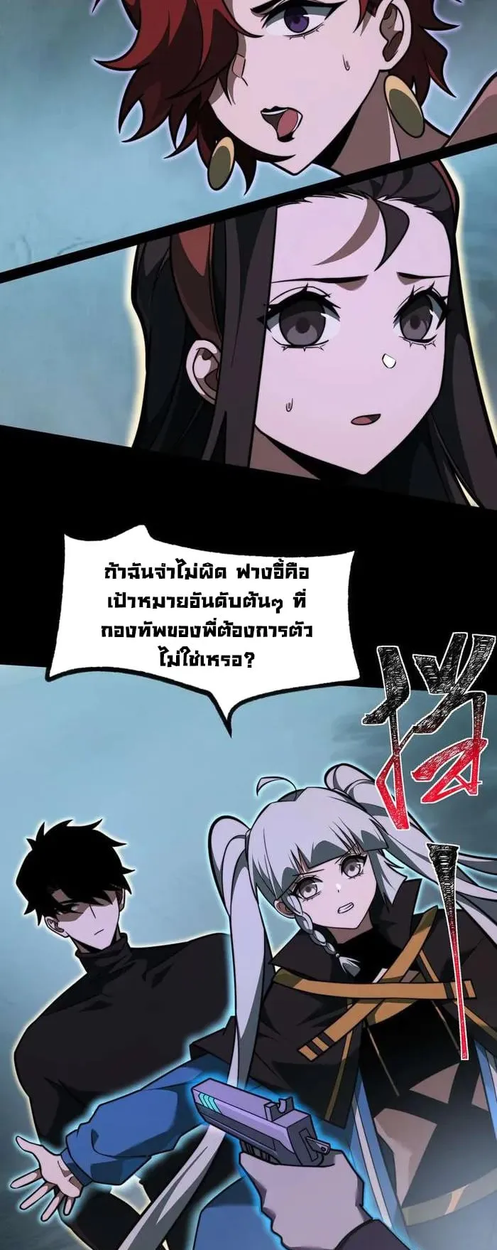 After breaking up with the school beauty, I became a martial arts master ตอนที่ 25 หน้า 22