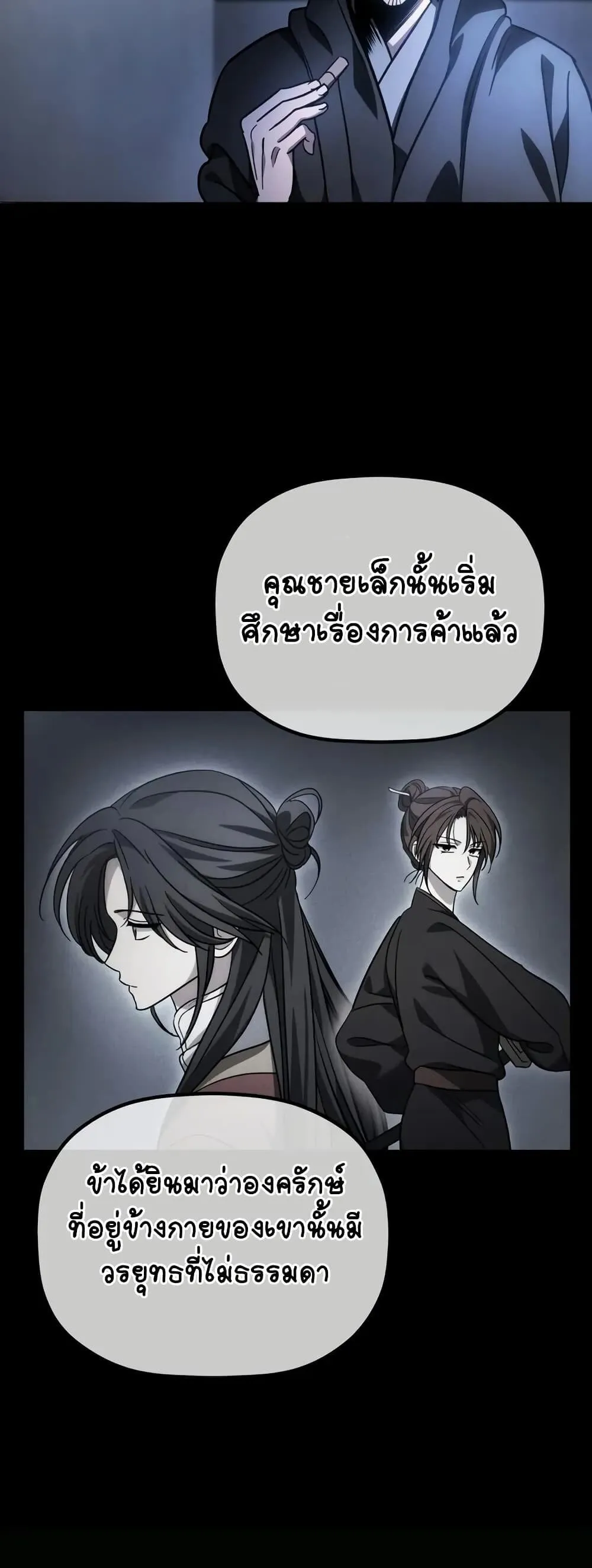 The Youngest Son of the Eunhae Sangdan ตอนที่ 1 หน้า 77
