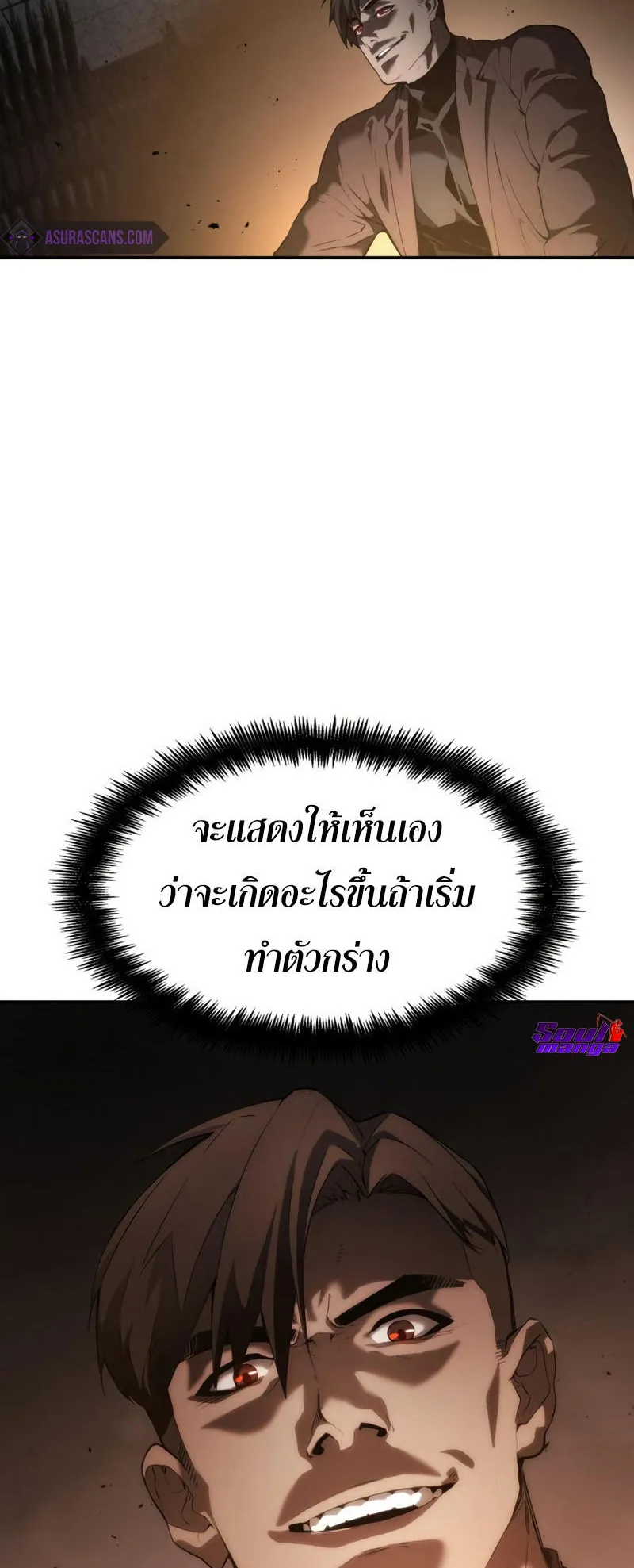 The Boundless Necromancer ตอนที่ 10 หน้า 86