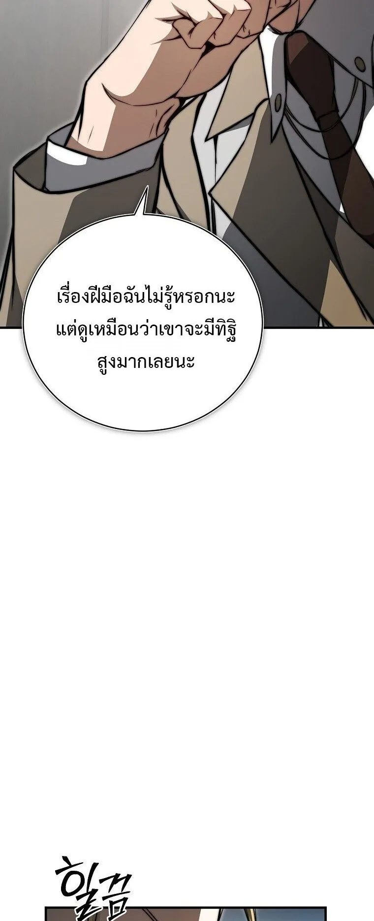 The Regressor Makes Everything ตอนที่ 4 หน้า 59