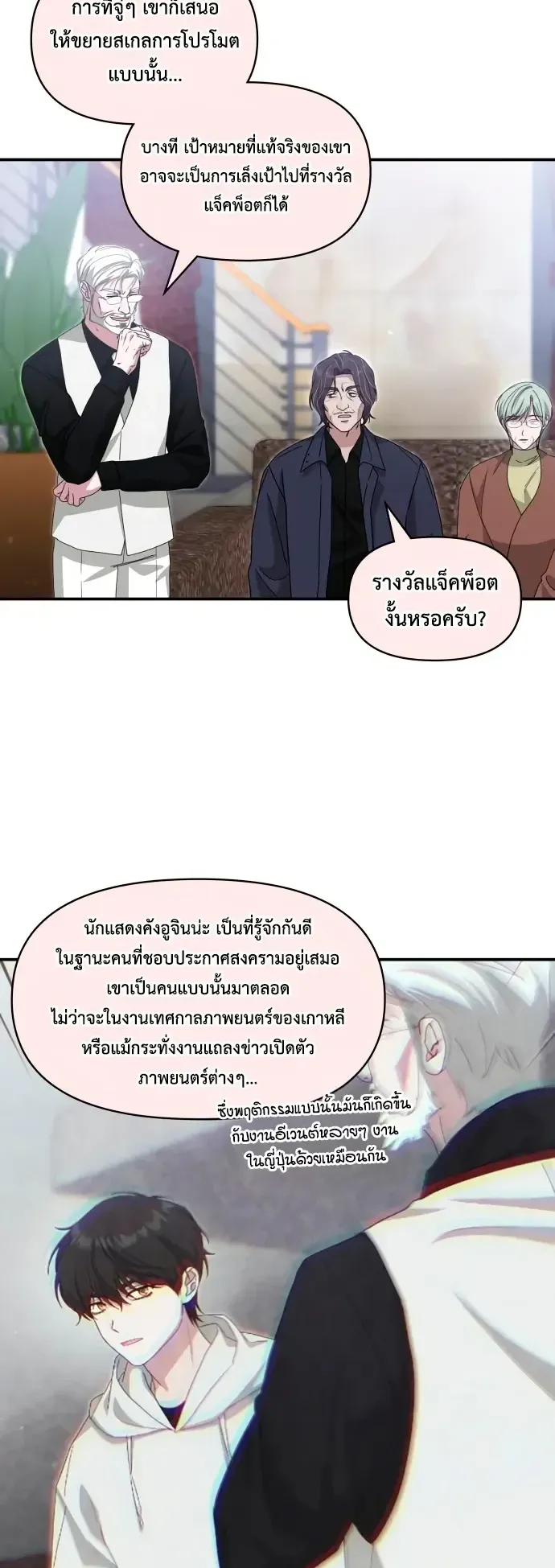 I Was Immediately Mistaken for a Monster Genius Actor ตอนที่ 108 หน้า 33