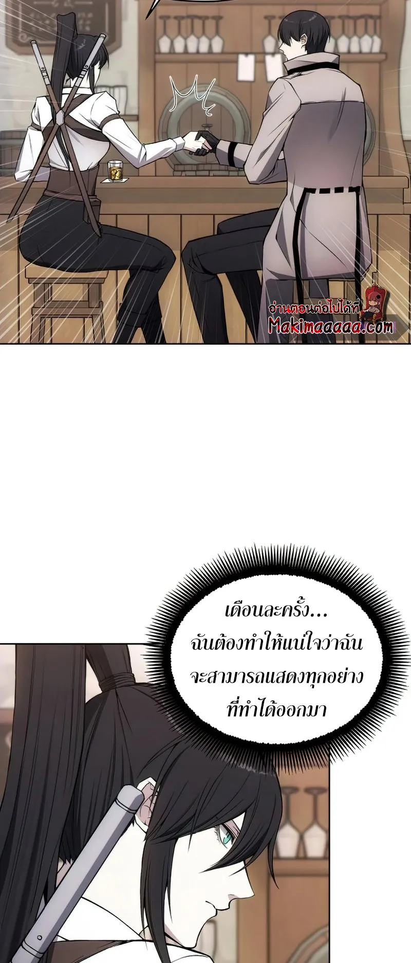 How To Live As a Villain ตอนที่ 30 หน้า 38