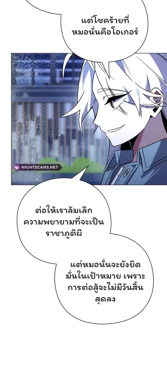 Night of the Ogre ตอนที่ 22 หน้า 51