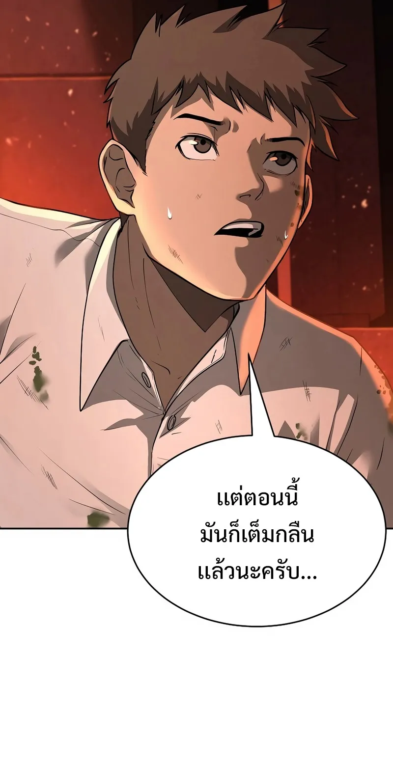The Return Of Apocalypses Tyrant ตอนที่ 7 หน้า 20