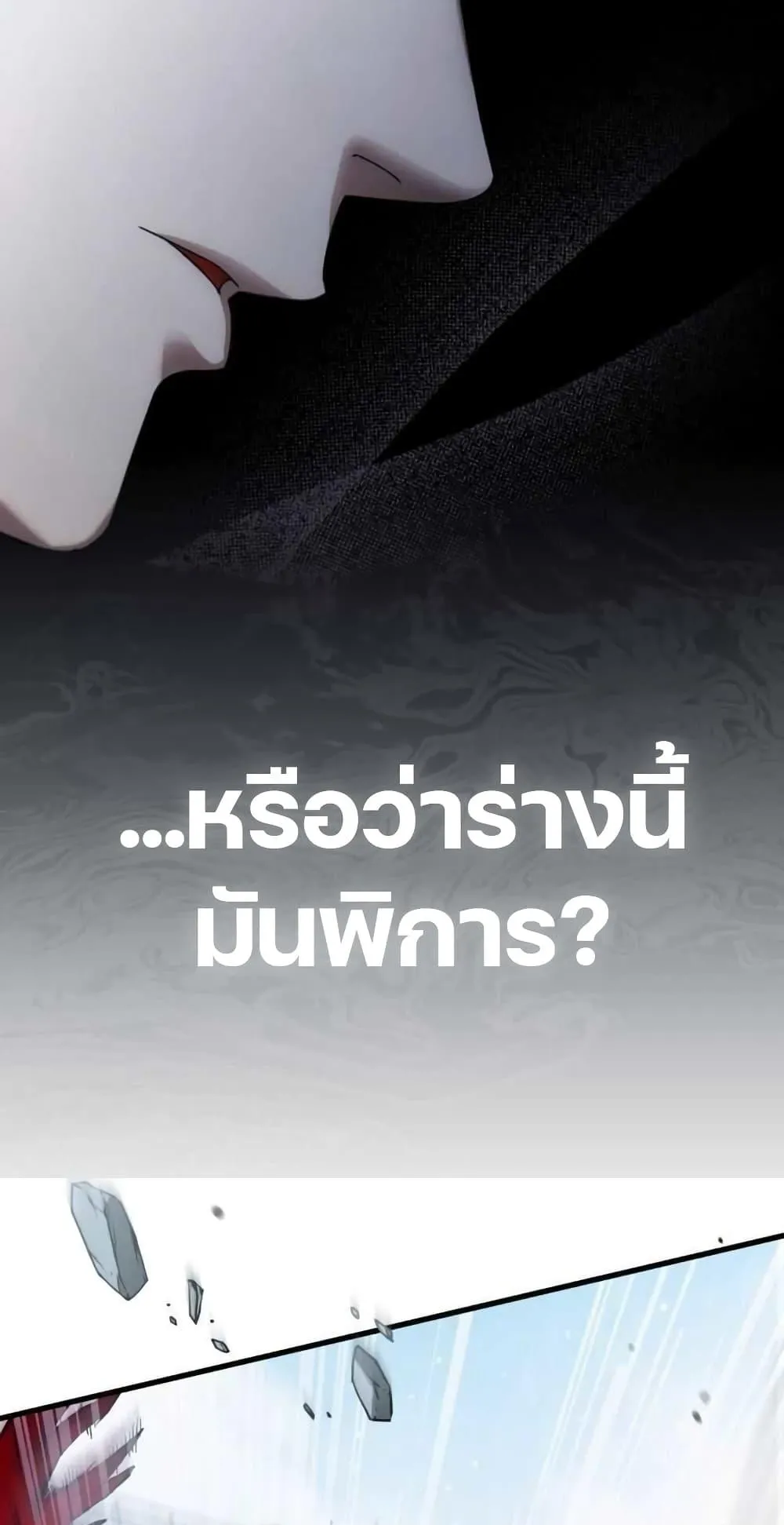 The Delusional Hunter in Another World ตอนที่ 2 หน้า 31