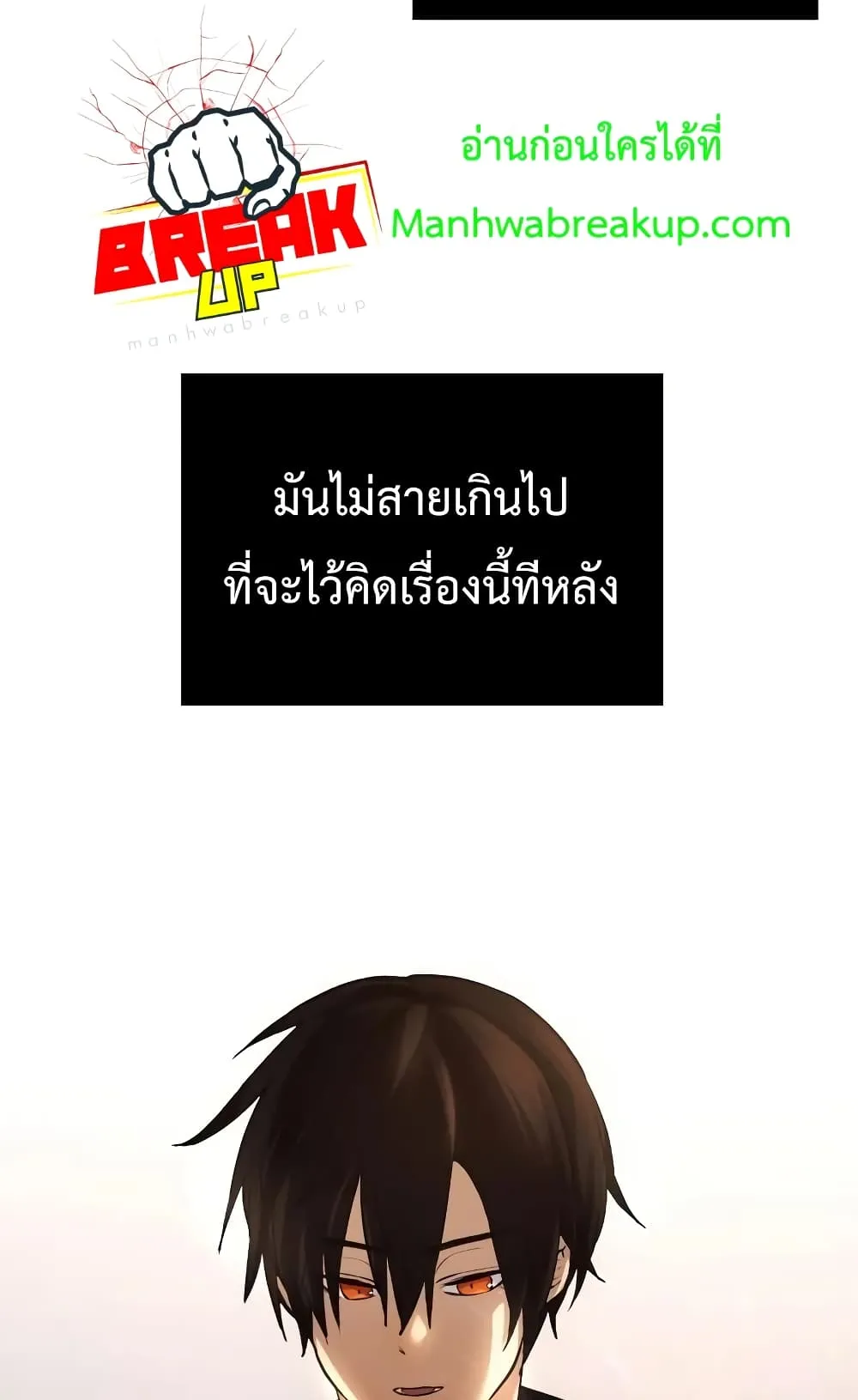 I Obtained a Mythic Item ตอนที่ 6 หน้า 71