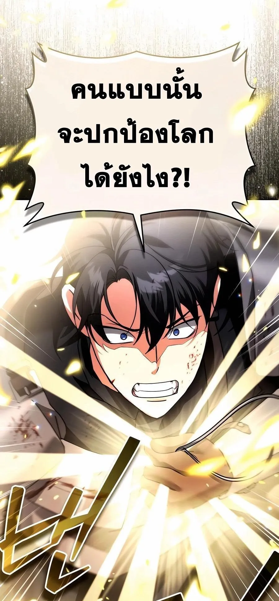 Sovereign of the Infinite Clones ตอนที่ 30 หน้า 78