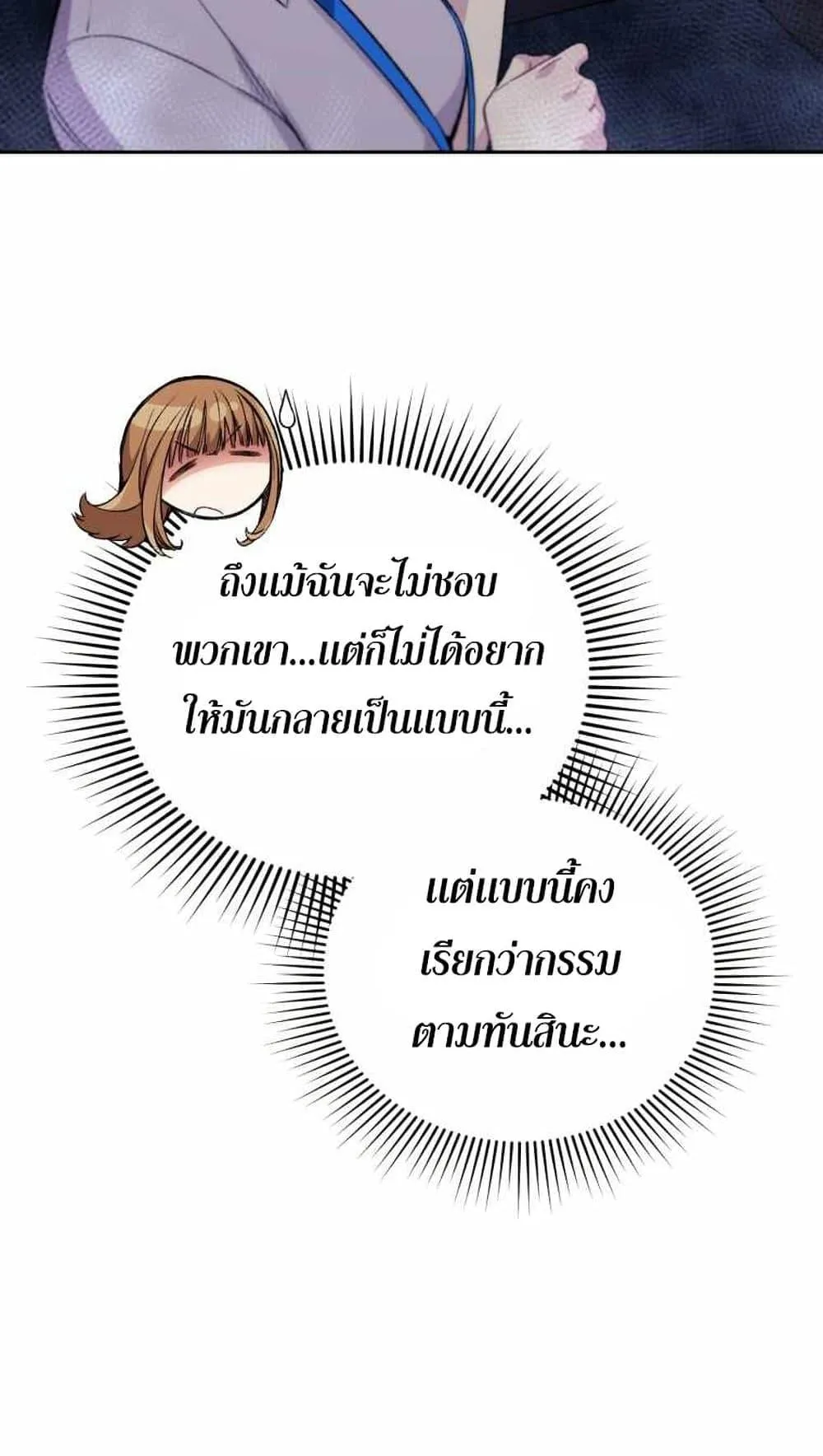 I Stole the Number One Ranker’s Soul ตอนที่ 5 หน้า 100