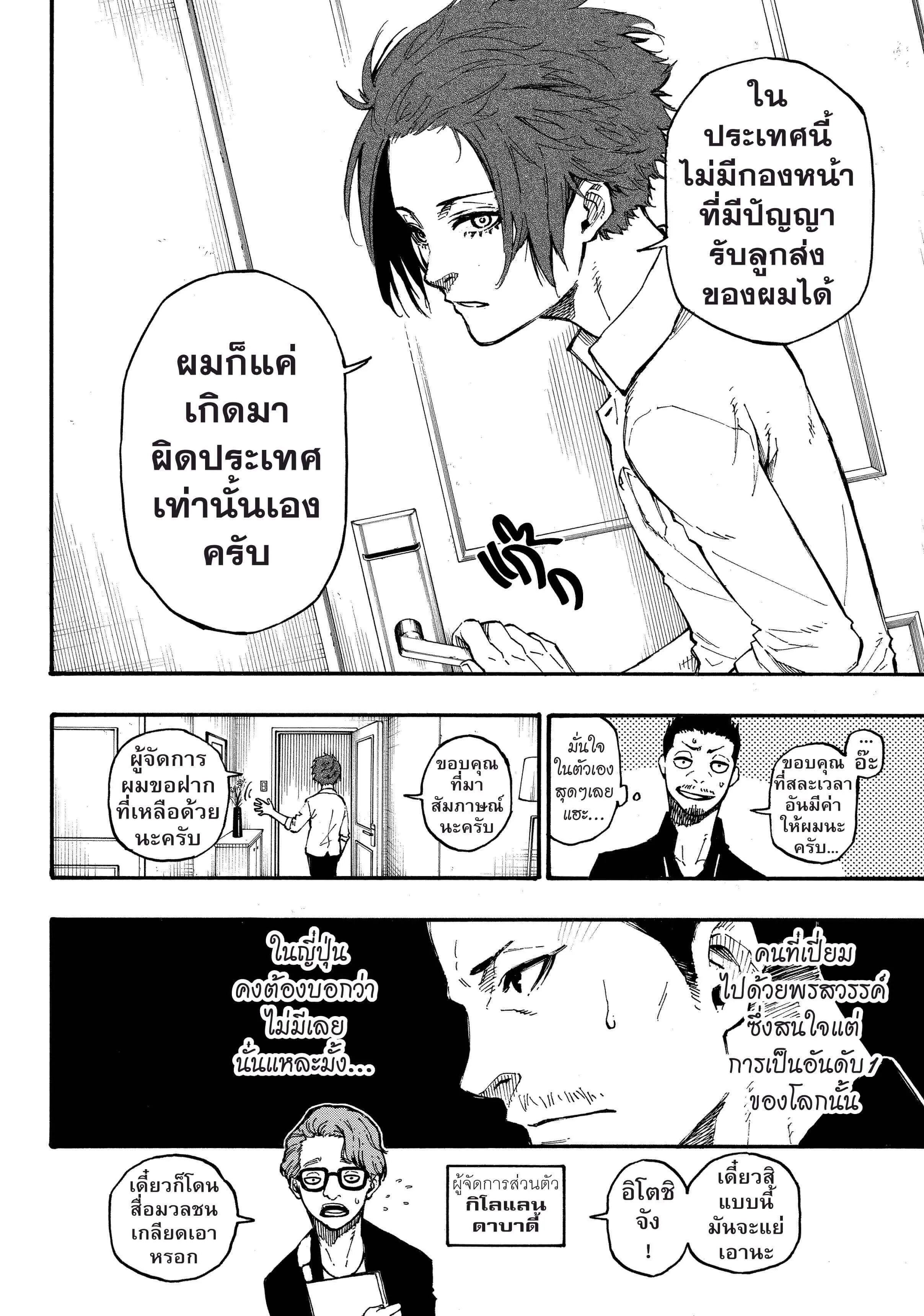 Blue Lock ตอนที่ 4 หน้า 5