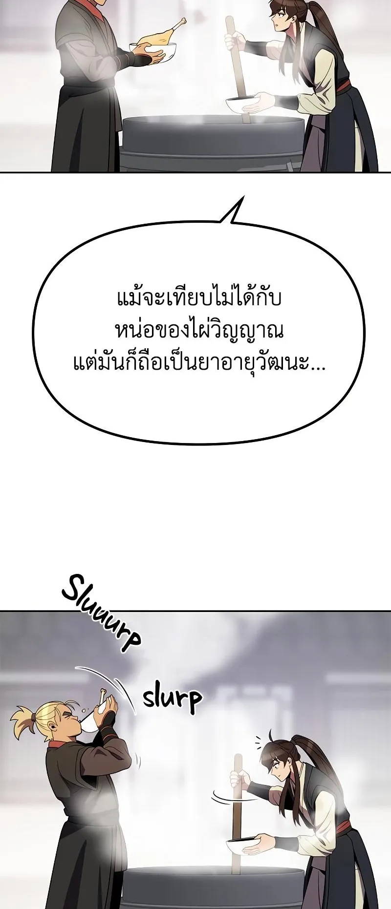 Chronicles of the Demon Faction ตอนที่ 12 หน้า 60