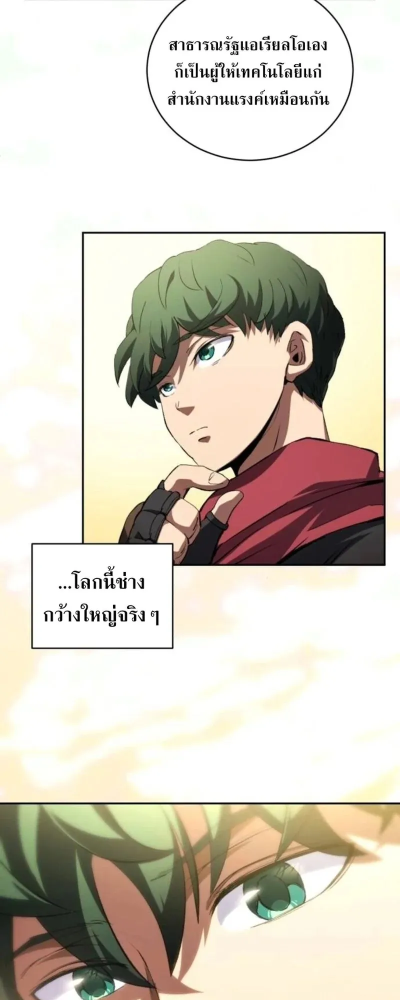 Wild Ranker ตอนที่ 30 หน้า 48