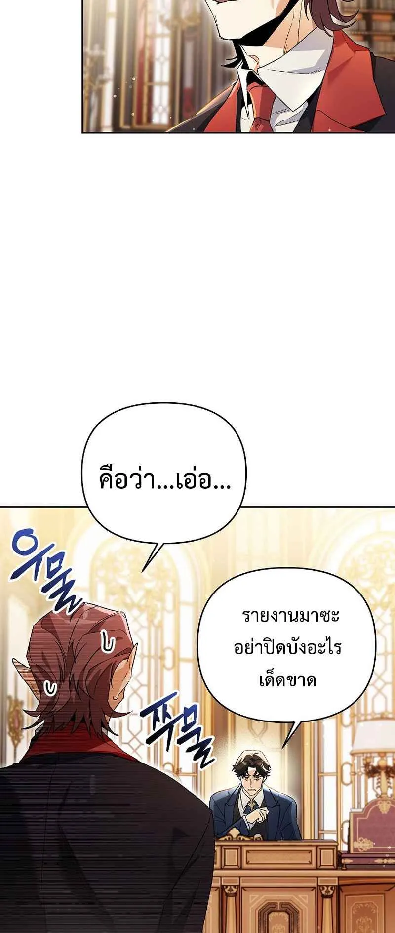 I Became the Genius Bastard of a Noble Dark Clan ตอนที่ 3 หน้า 11