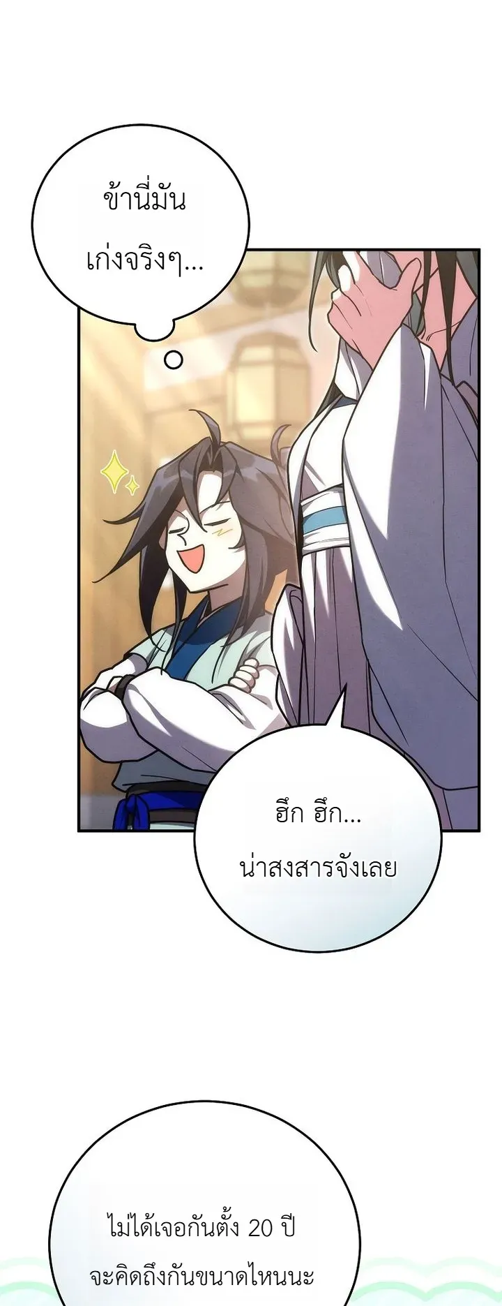 Third-Rate Martial Family Becomes the Best Under Heaven ตอนที่ 11 หน้า 15