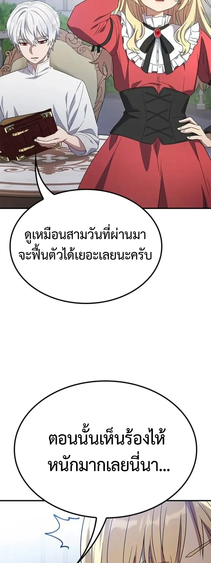 Noble Lady Reformation Guide ตอนที่ 10 หน้า 27