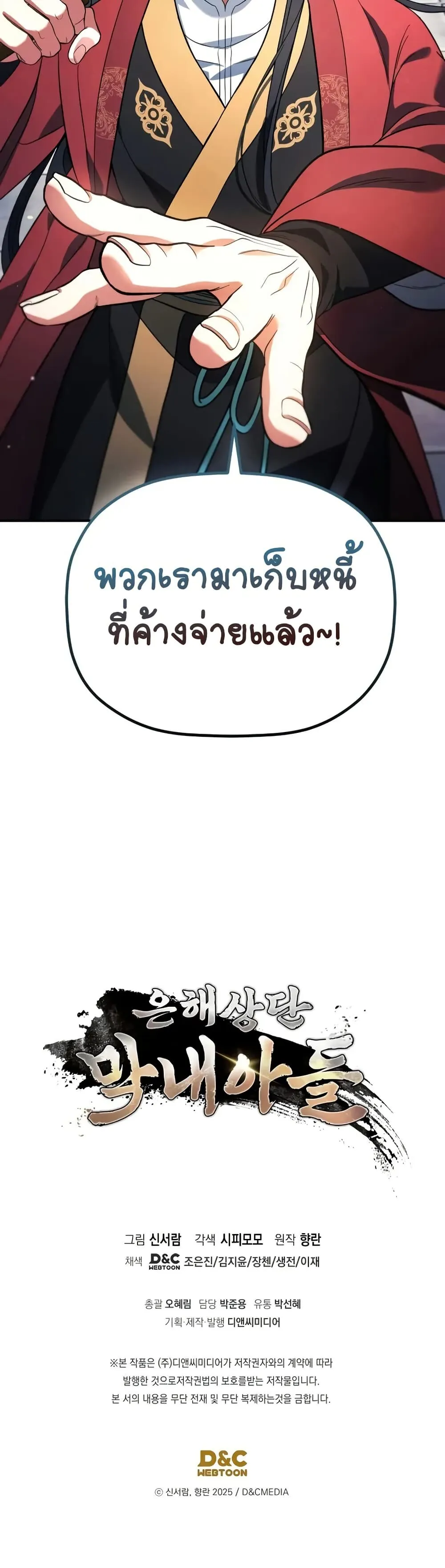 The Youngest Son of the Eunhae Sangdan ตอนที่ 7 หน้า 51