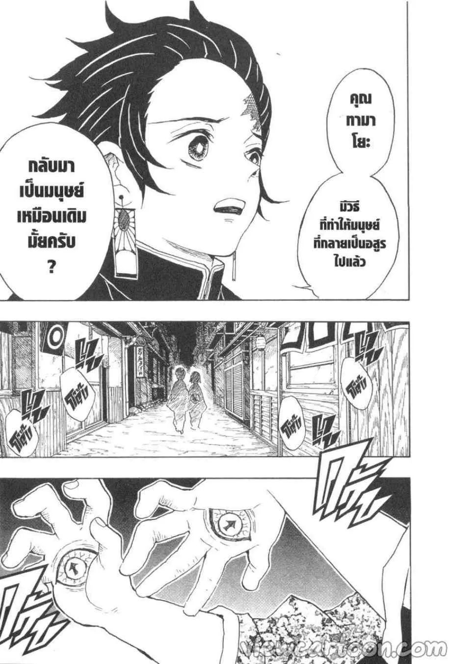 Kimetsu no yaiba ตอนที่ 15 หน้า 11