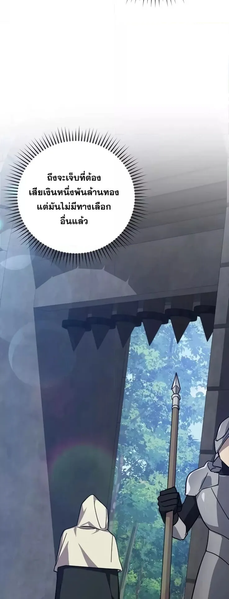 Max Level Player ตอนที่ 14 หน้า 25