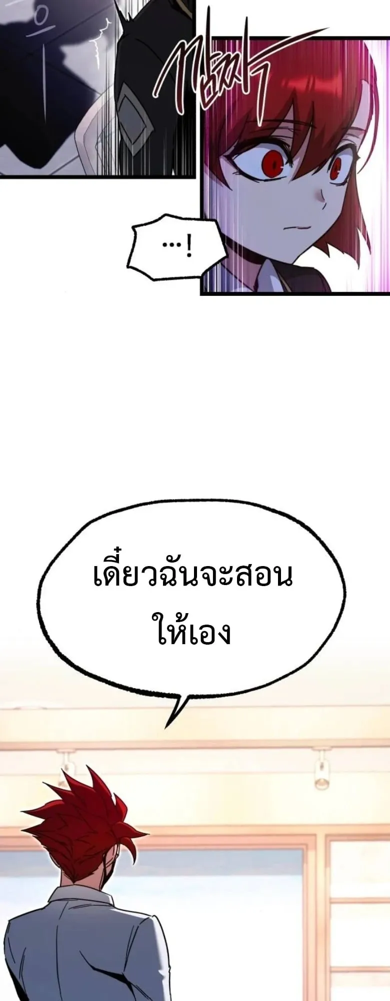 I Took Over The Academy With a Single Sashimi Knife ตอนที่ 54 หน้า 35
