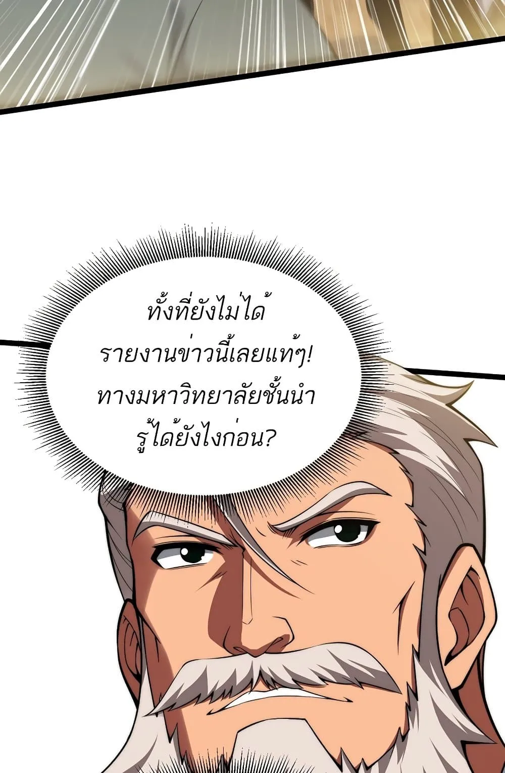 Maxed Strength Necromancer ตอนที่ 6 หน้า 77