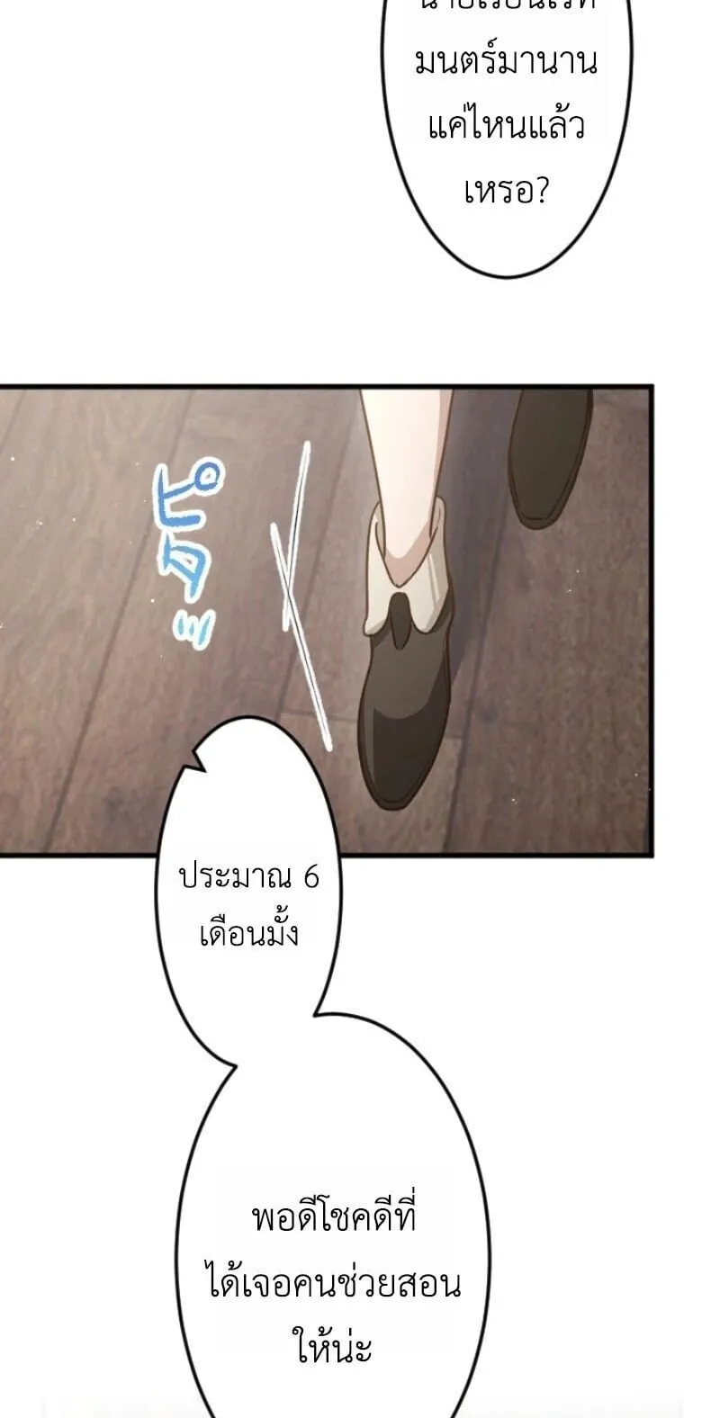 The Magic Theory of the Regressed Sword Saint ตอนที่ 11 หน้า 61