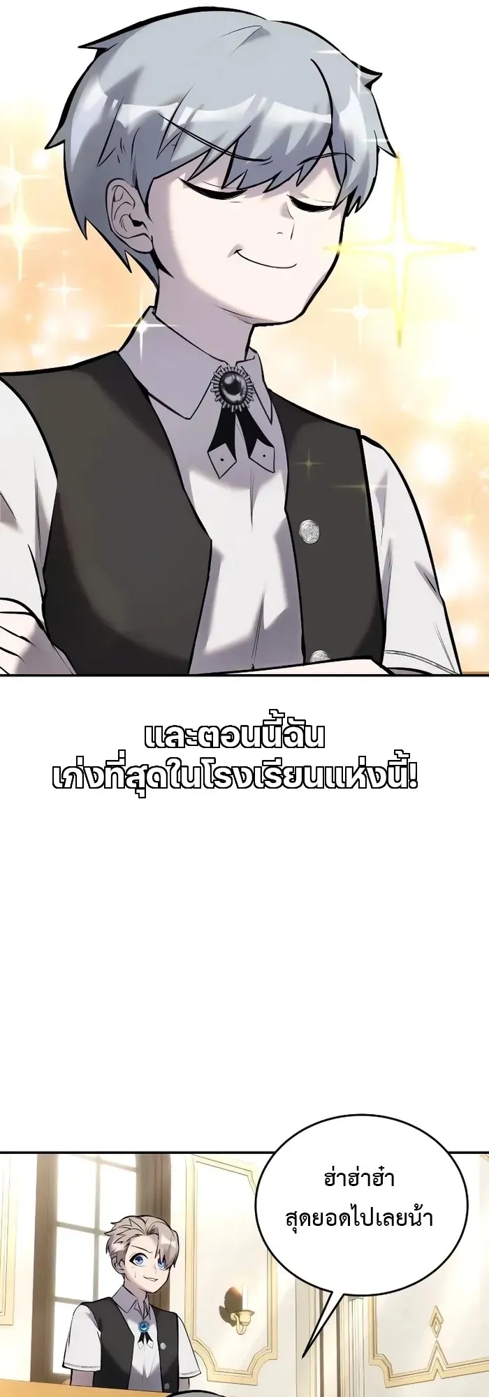 Secretly More Powerful Than the Hero ตอนที่ 10 หน้า 50