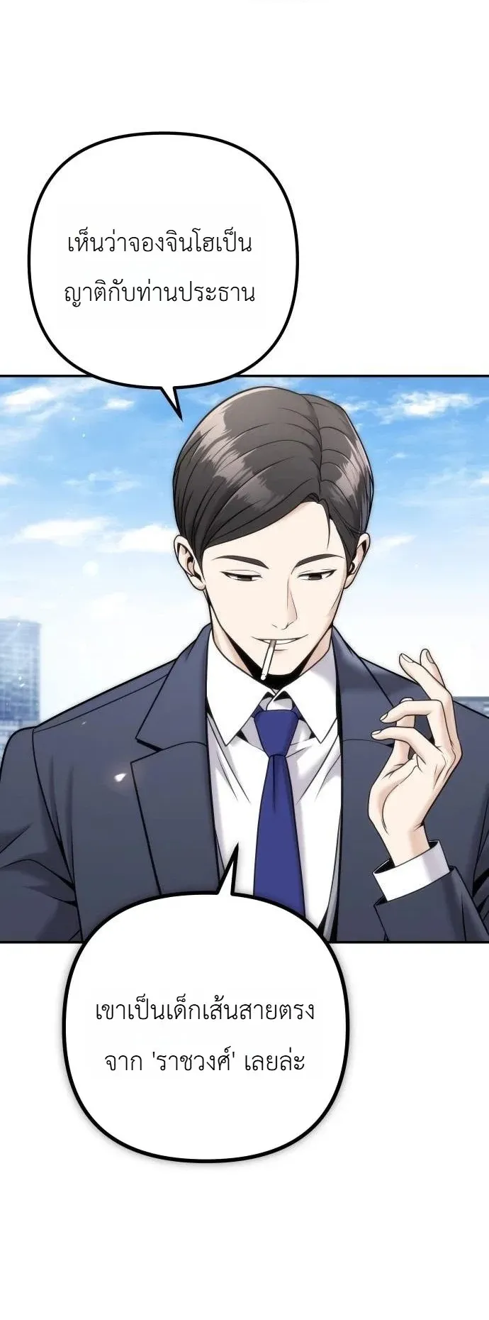 The Money Keeps Piling Up Even If I Spend It ตอนที่ 6 หน้า 72