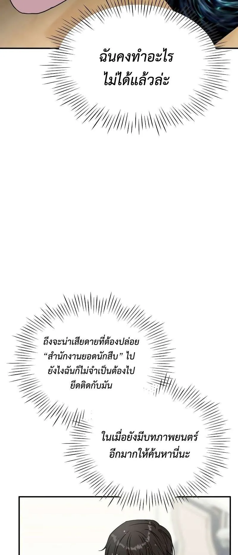 I Was Immediately Mistaken for a Monster Genius Actor ตอนที่ 8 หน้า 25