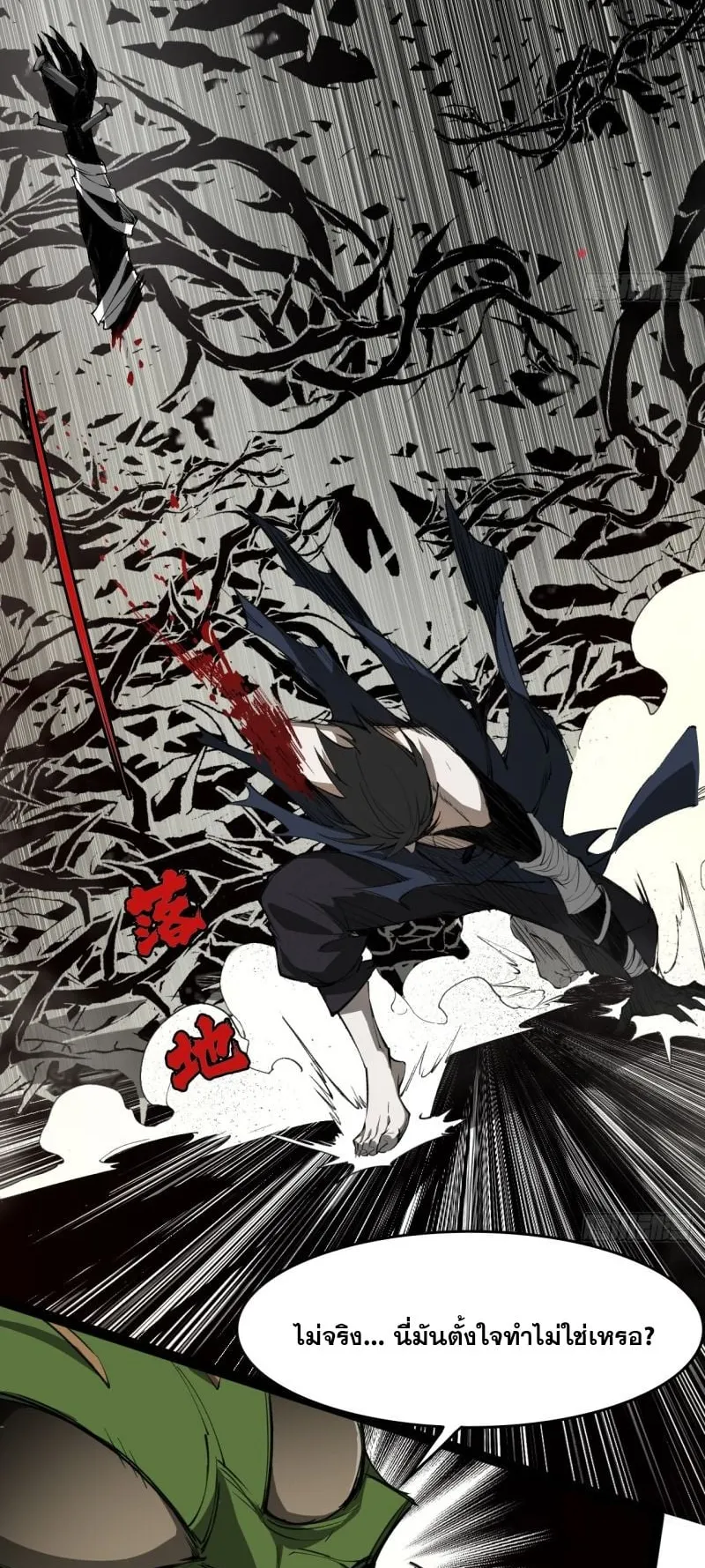 Mountains of Corpses and Seas of Blood ตอนที่ 1 หน้า 86