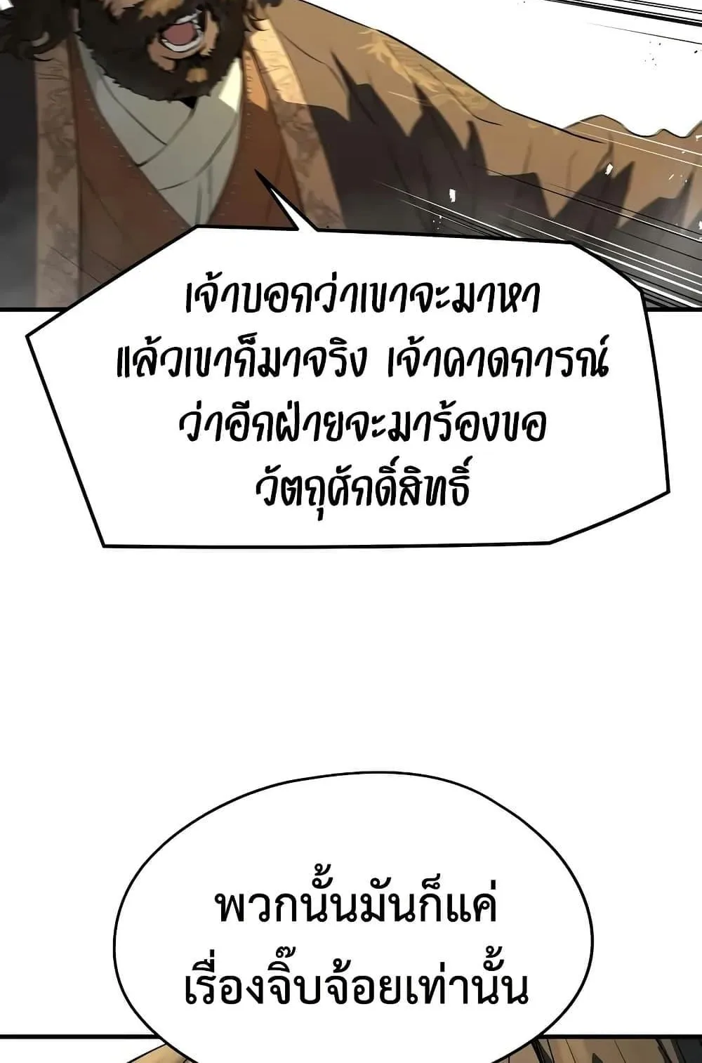 Absolute Regression ตอนที่ 82 หน้า 108