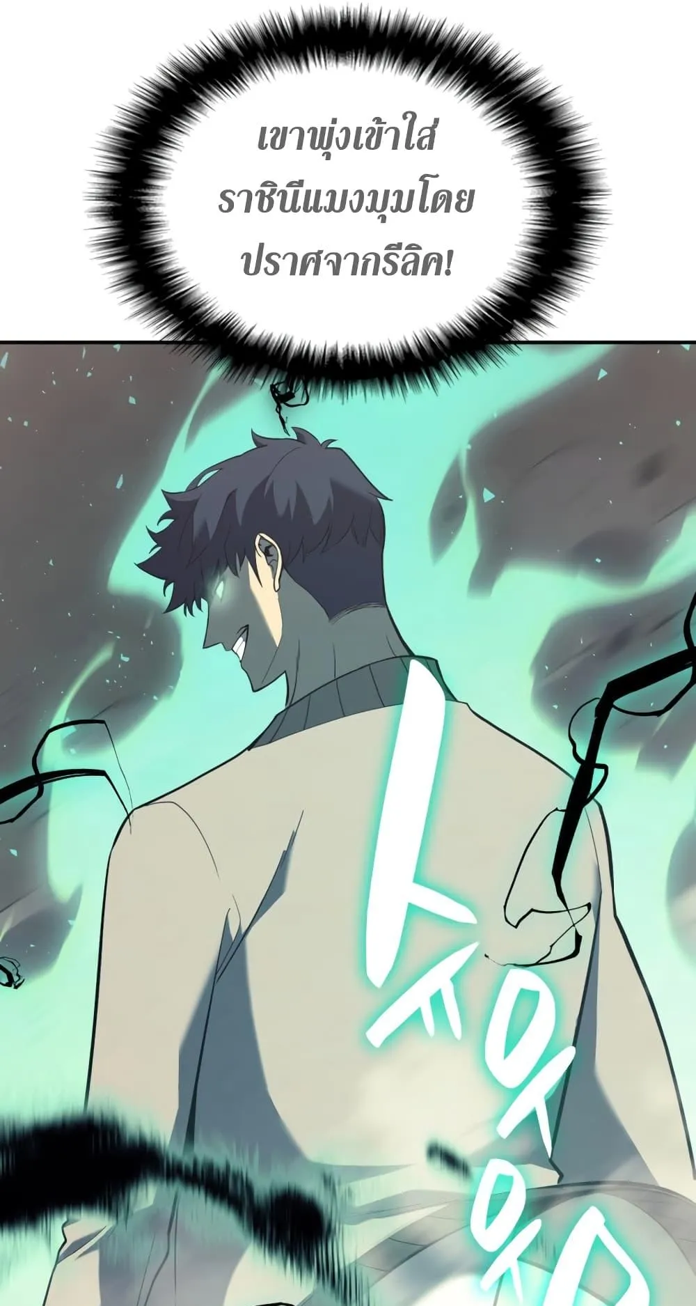 The Return of the Disaster-Class Hero ตอนที่ 7 หน้า 110