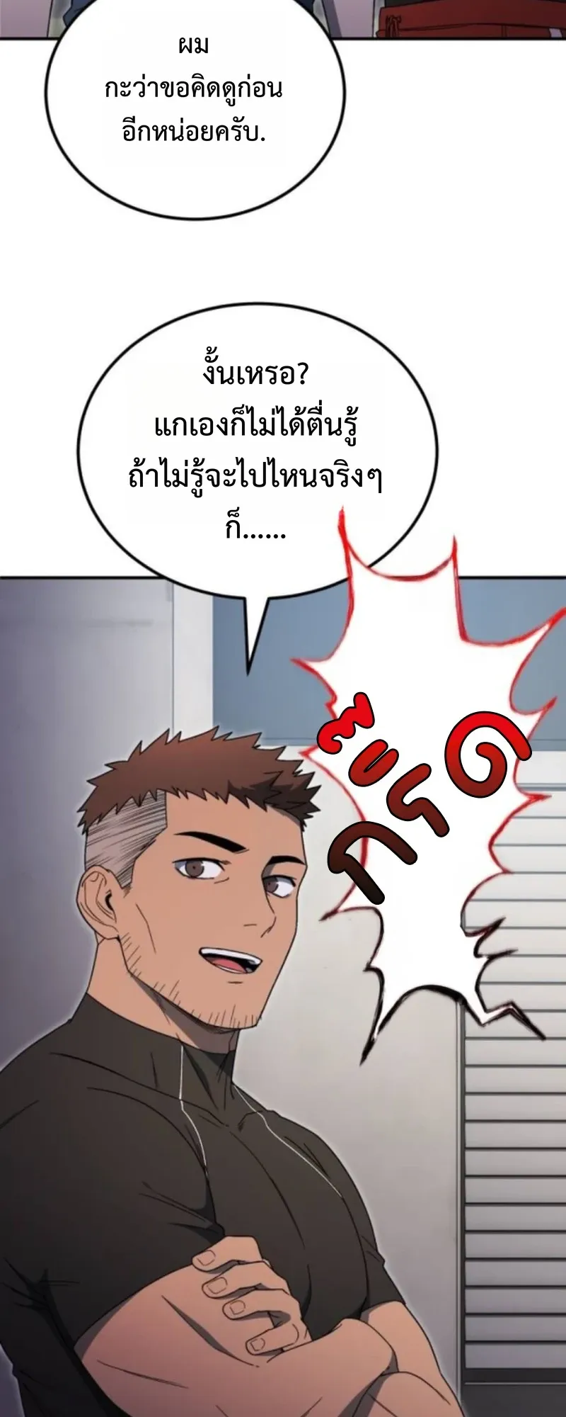 Apocalypse Veteran ตอนที่ 9 หน้า 73