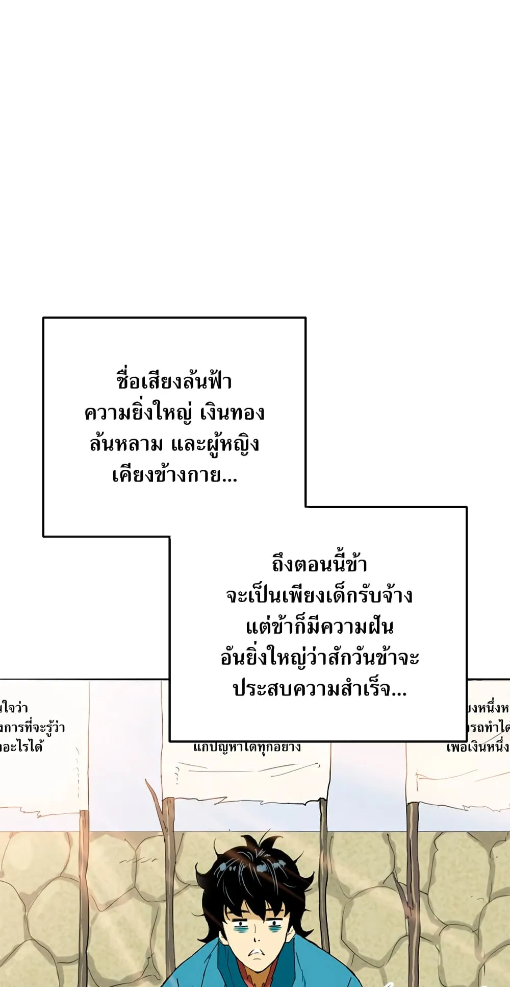 The Greatest in the World ตอนที่ 6 หน้า 9