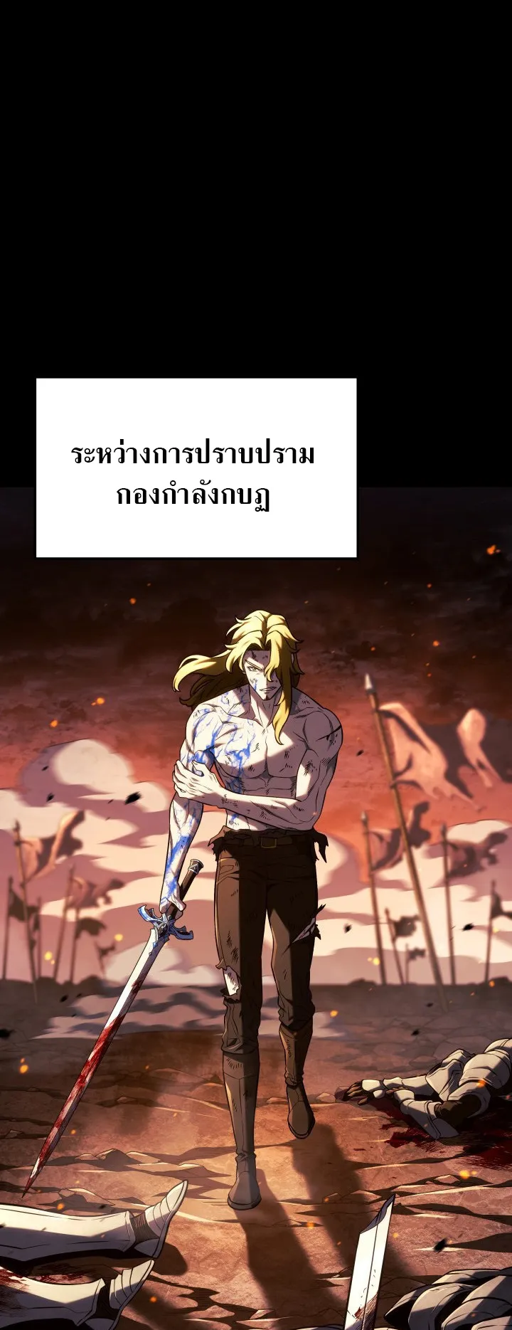 Revenge of the Iron-Blooded Sword Hound ตอนที่ 151 หน้า 21