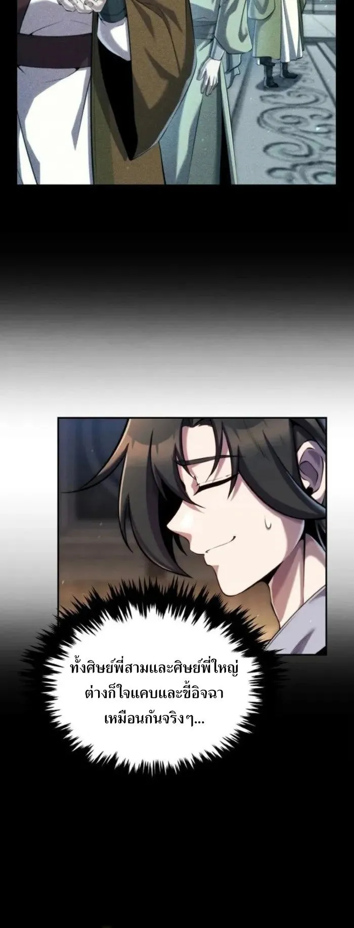 I Become the Youngest Disciple of the Martial Arts Leader ตอนที่ 22 หน้า 7