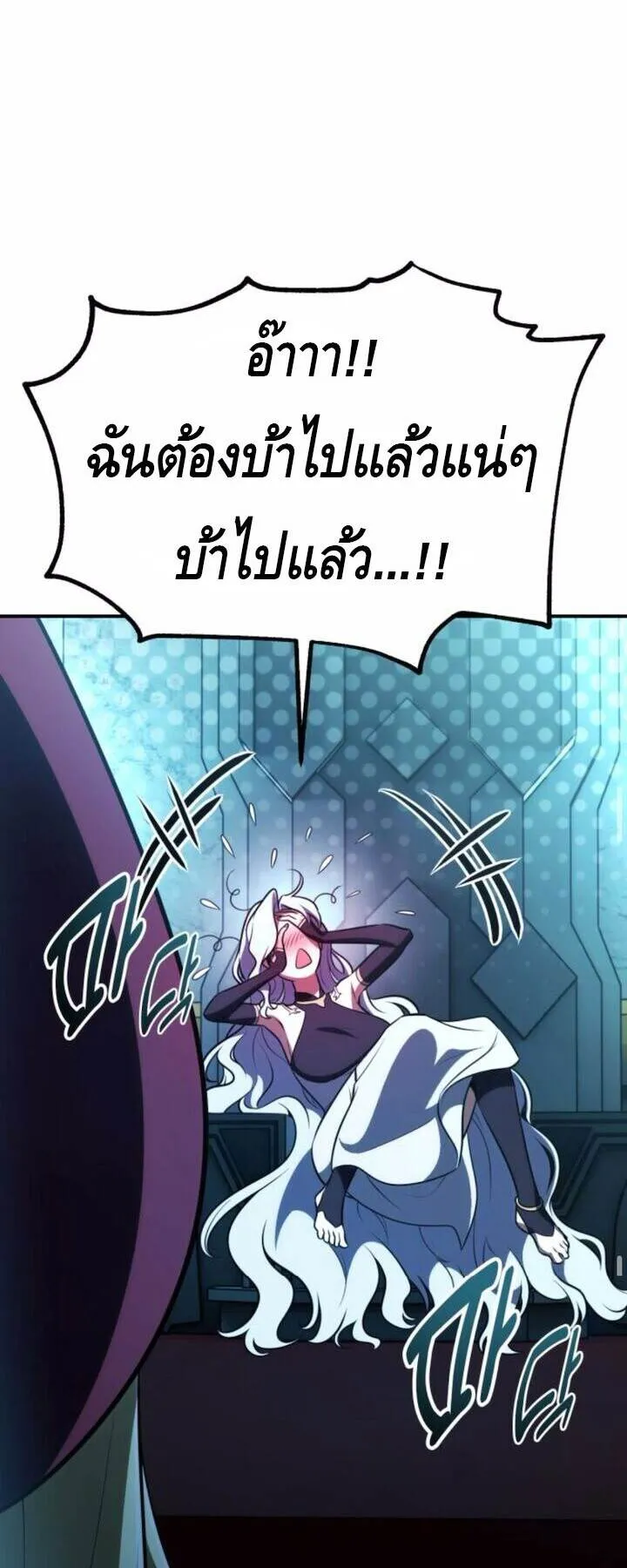 I Killed an Academy Player ตอนที่ 71 หน้า 78