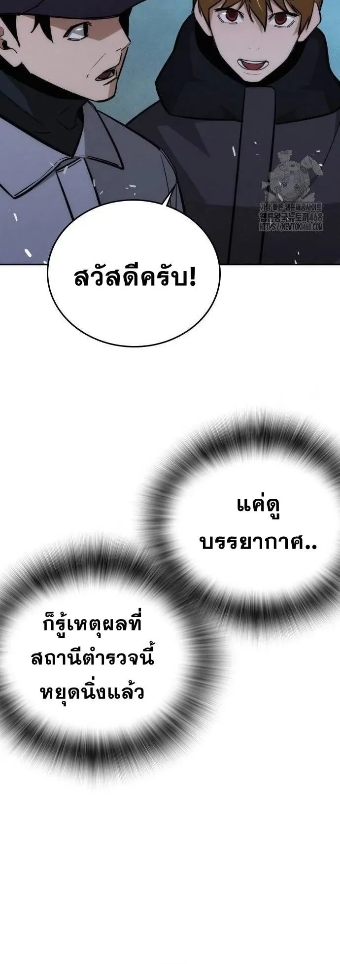 The Regressor Only Protects Me ตอนที่ 17 หน้า 73