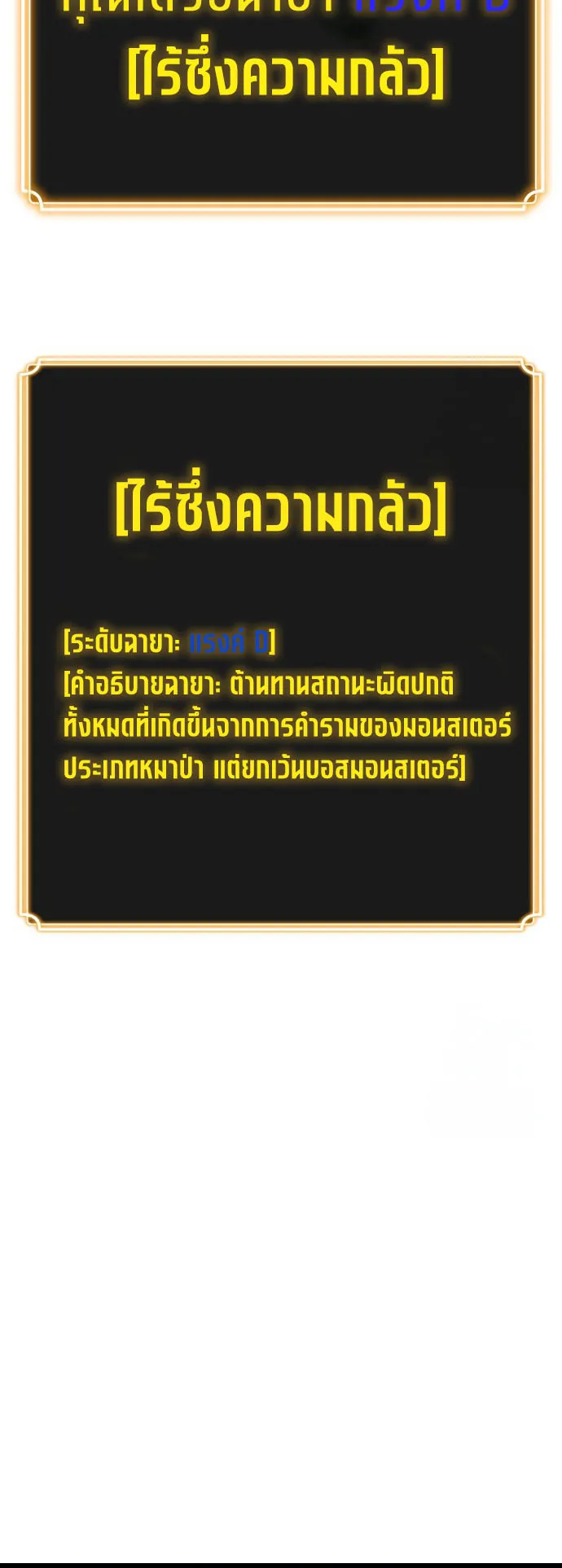 Artifact-Devouring Player ตอนที่ 10 หน้า 4