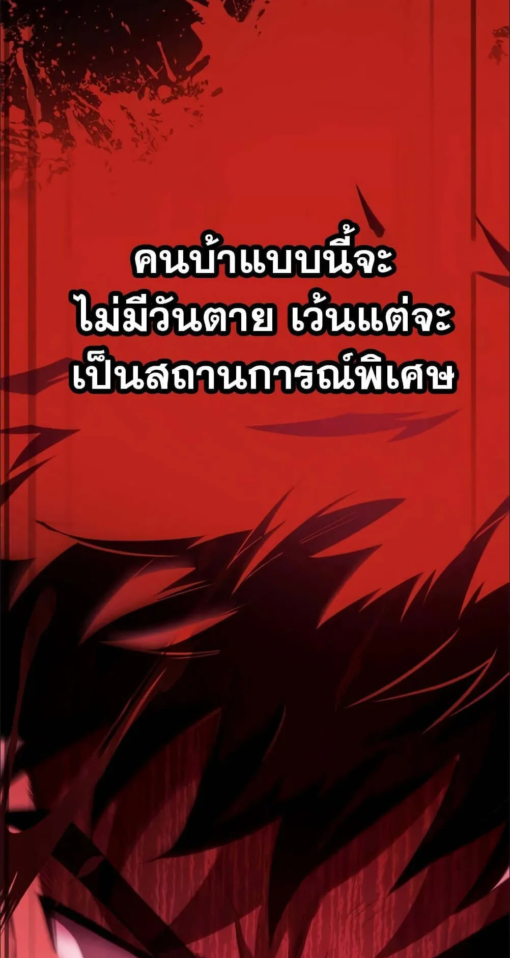 Surviving the Game as a Barbarian ตอนที่ 4 หน้า 148