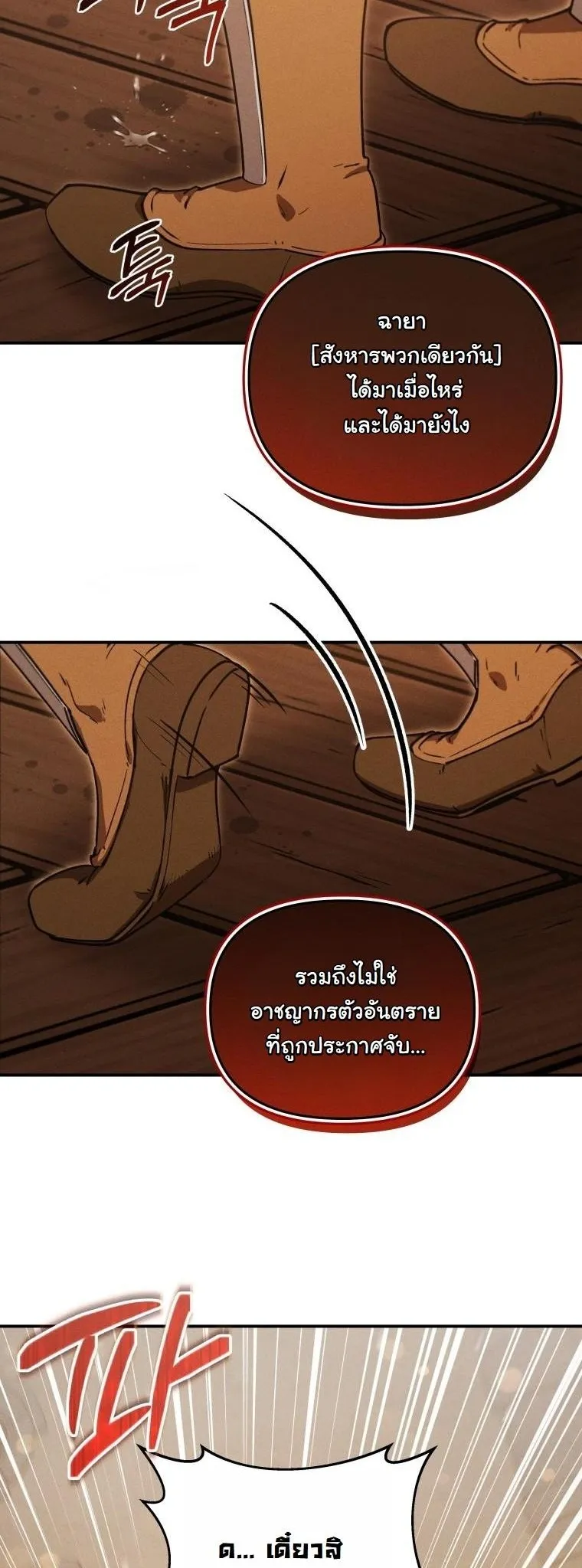 Revenge on the Tyrant Dragon ตอนที่ 25 หน้า 5