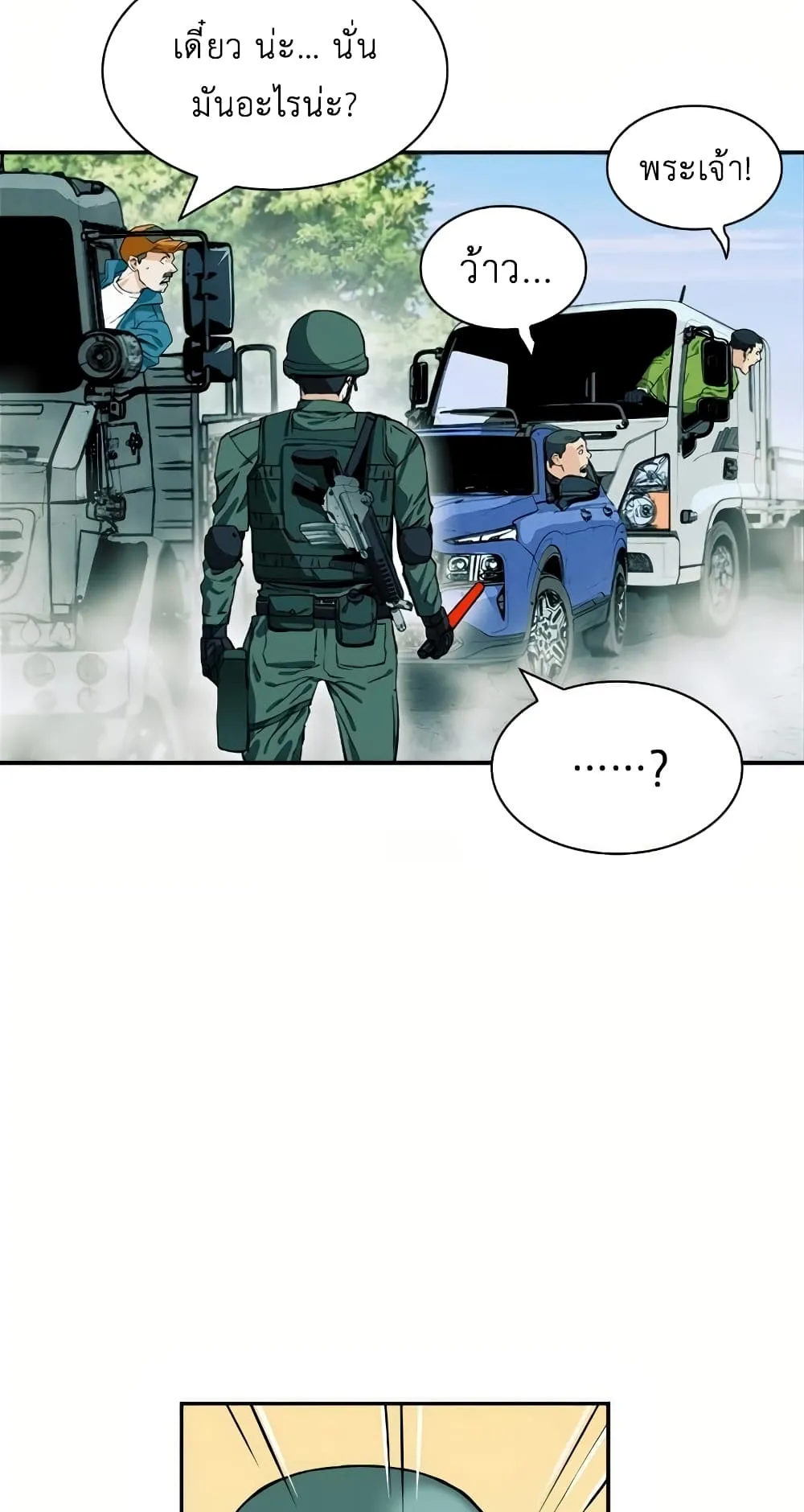 The Druid of Seoul Station ตอนที่ 7 หน้า 55